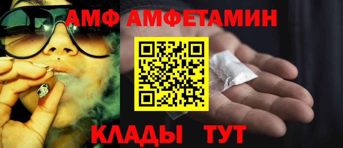 АМФЕТАМИН  АМФ VHQ  Вход с VPN  Amphetamine  Костомукша 