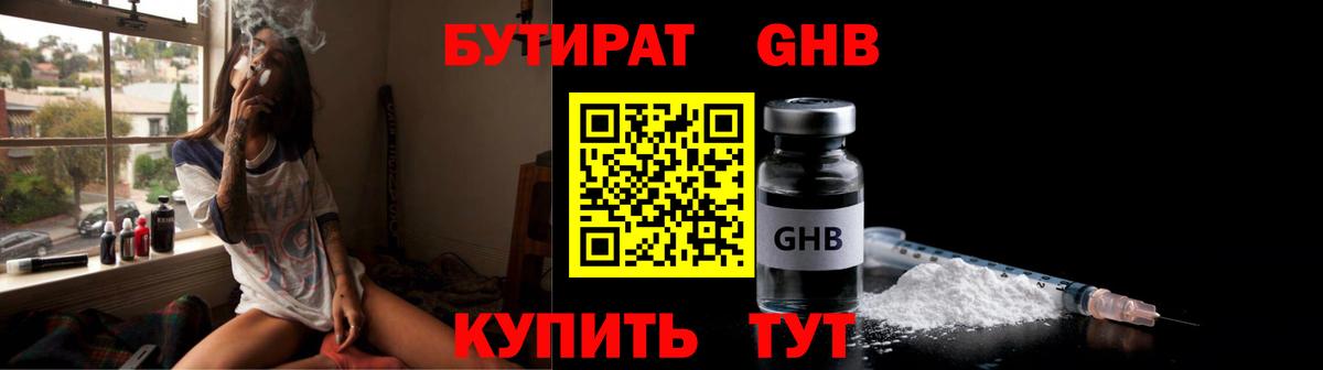 БУТИРАТ вода Костомукша